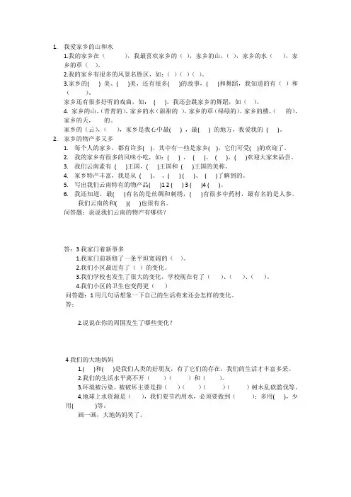 二年级品德下册填空题