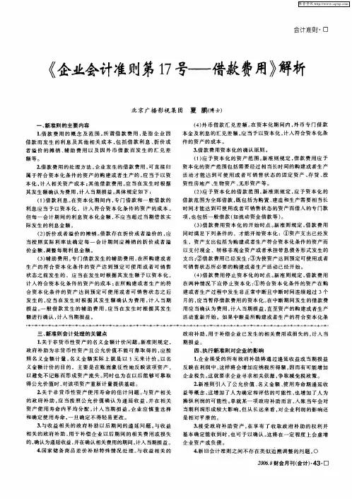 《企业会计准则第17号——借款费用》解析