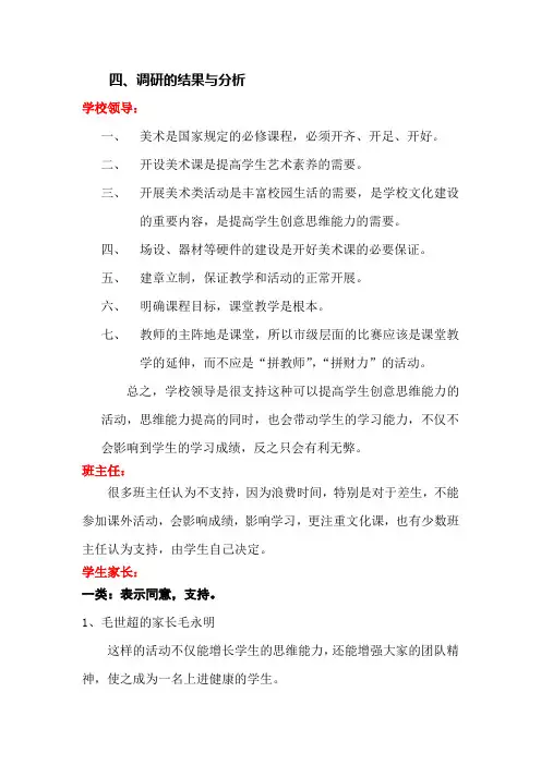 调研结果与分析