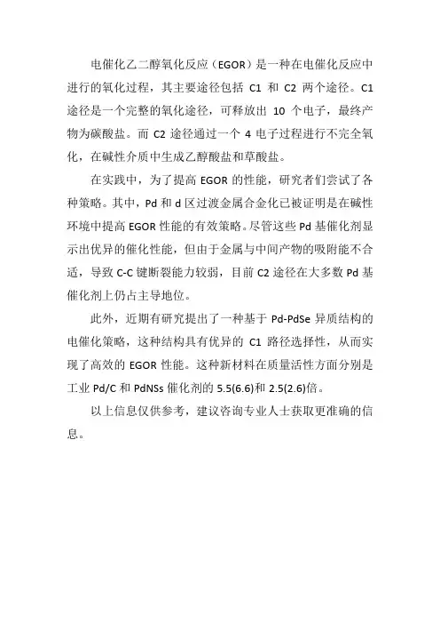 电催化乙二醇氧化