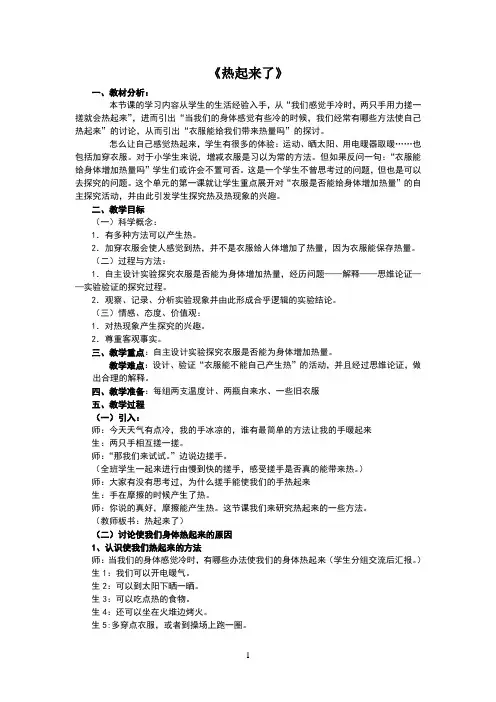 五年级下册科学教科版2.1热起来了