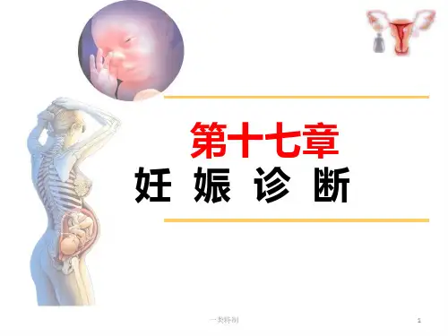 妊娠诊断[充实精制]