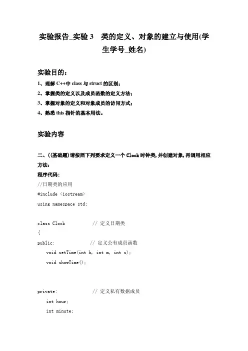 实验3  类的定义、对象的建立与使用