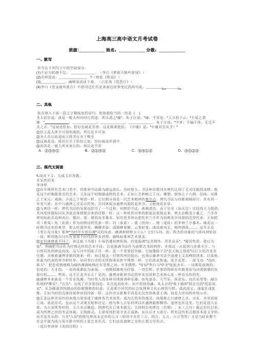 上海高三高中语文月考试卷带答案解析
