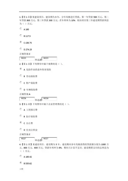 2017浙大建设项目工程概预算在线作业答案.doc