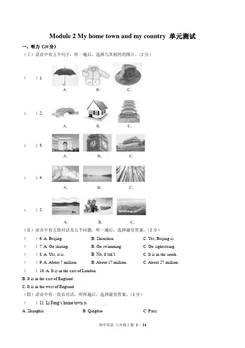 (外研社版)初中英语八年级上册 Module 2单元测试(一)附答案