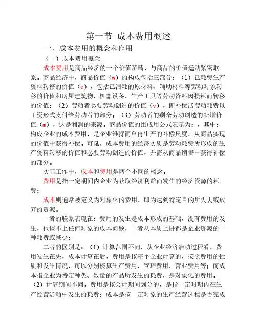 成本费用控制及管理
