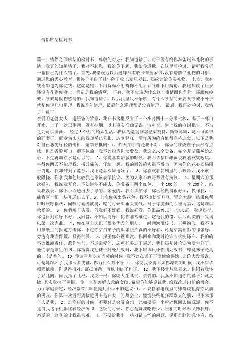 情侣吵架检讨书