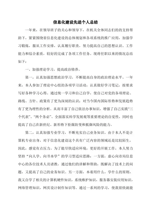 信息化个人总结