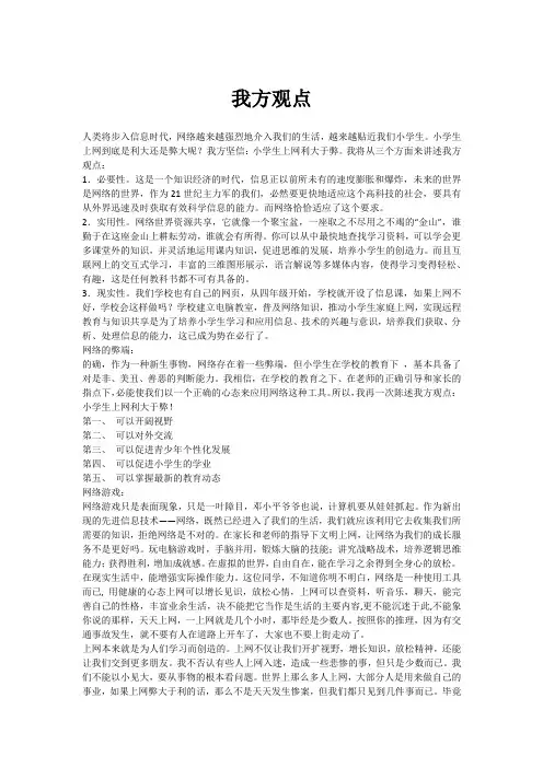 上网对小学生的利与弊辩论会