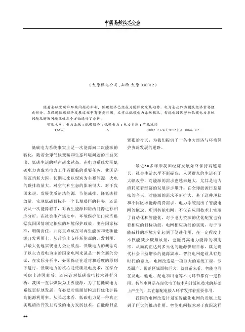 论智能电网在电力系统中的应用