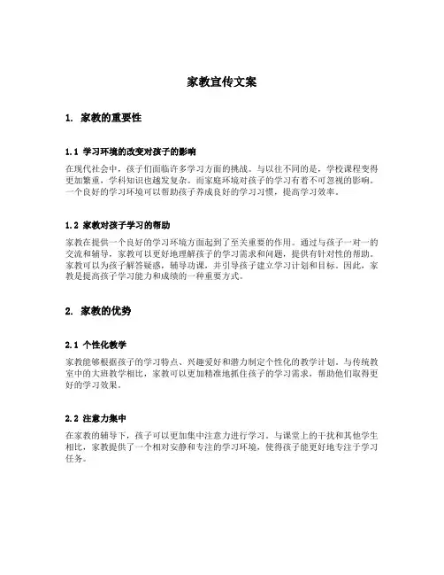 家教宣传文案
