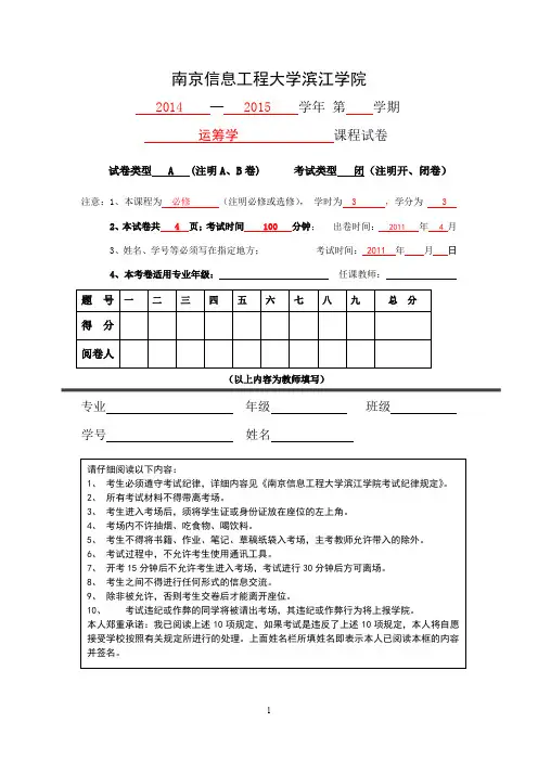 运筹学期中试卷
