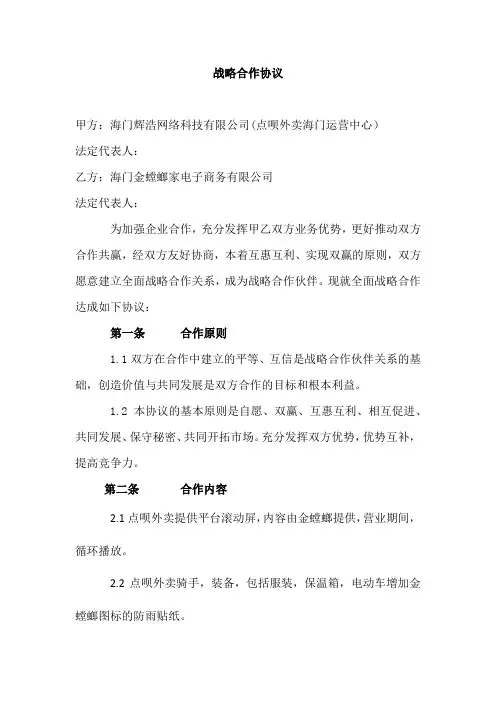 战略合作协议 4