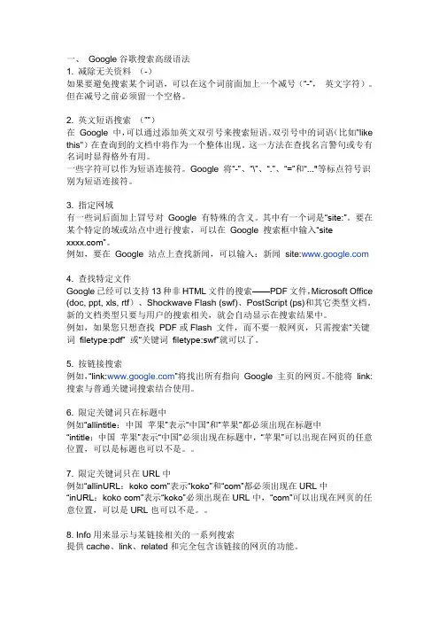 搜索引擎高级语法