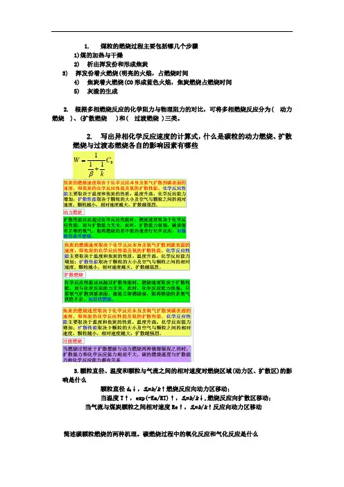 固体燃料燃烧习题集