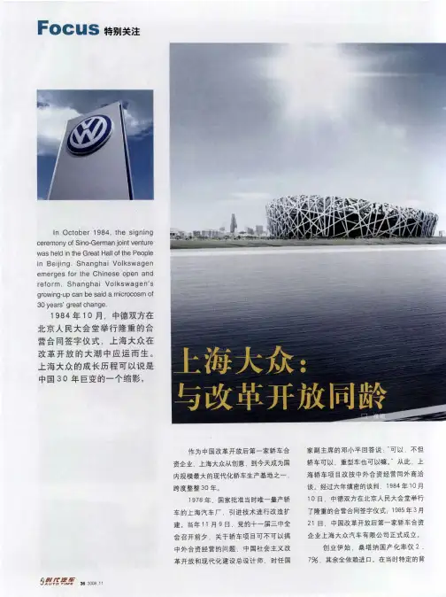 上海大众：与改革开放同龄