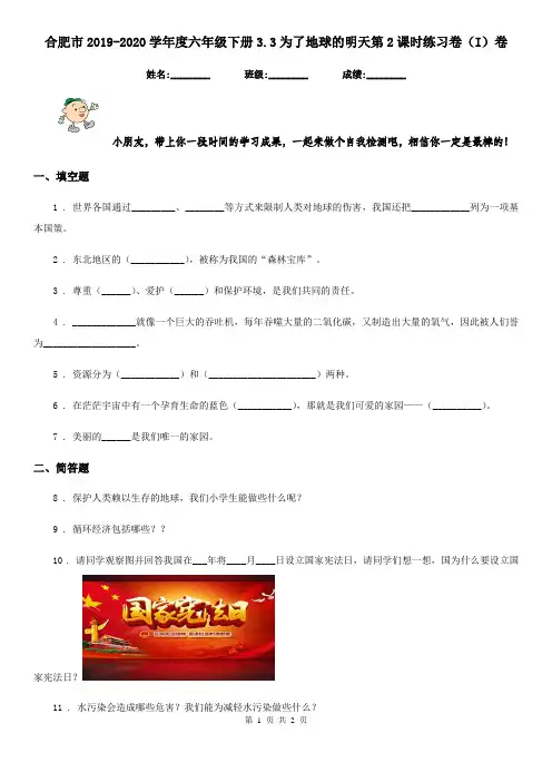 合肥市2019-2020学年度六年级下册3.3为了地球的明天第2课时练习卷(I)卷