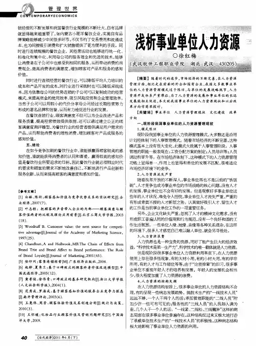 浅析事业单位人力资源管理现状及改革方向