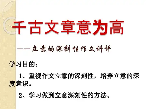 写作指导：千古文章意为高