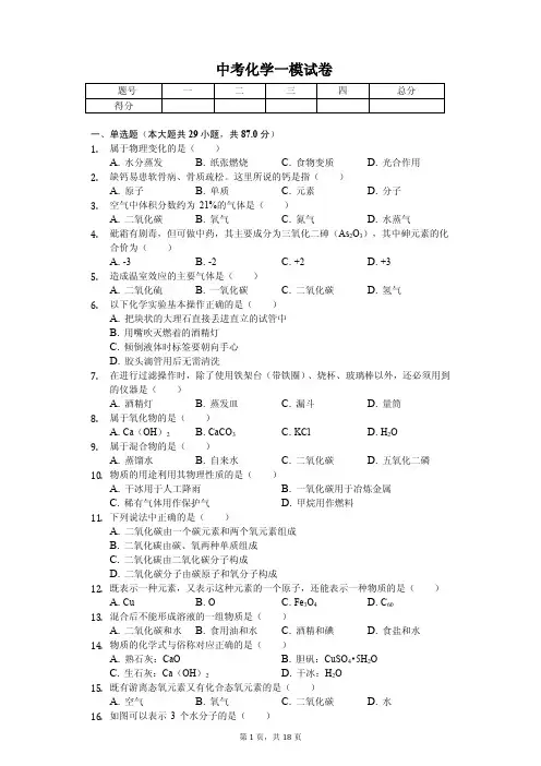 2020年上海市静安区中考化学一模试卷解析版 