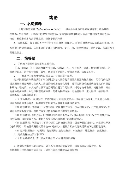 地震勘探原理复习题答案