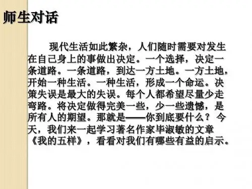 语文：第一专题《我的五样》课件(1)(苏教版必修1)