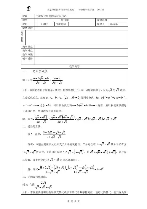 专题2——二次根式化简方法与技巧