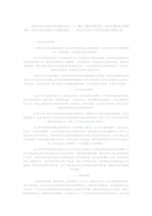 大学生创业论述