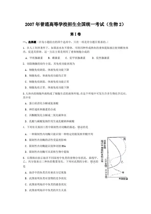 2007年生物全国卷2