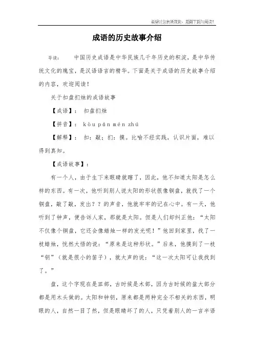 成语的历史故事介绍