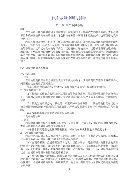 汽车故障诊断与排除