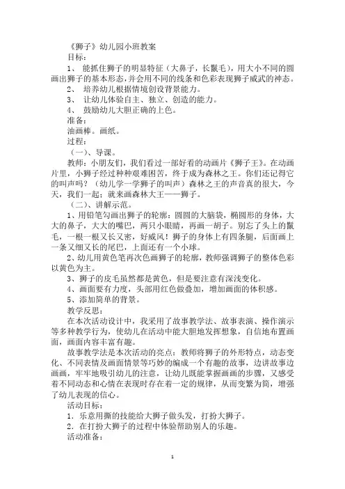 《狮子》幼儿园小班教案