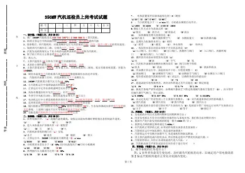 汽轮机巡检定岗试题