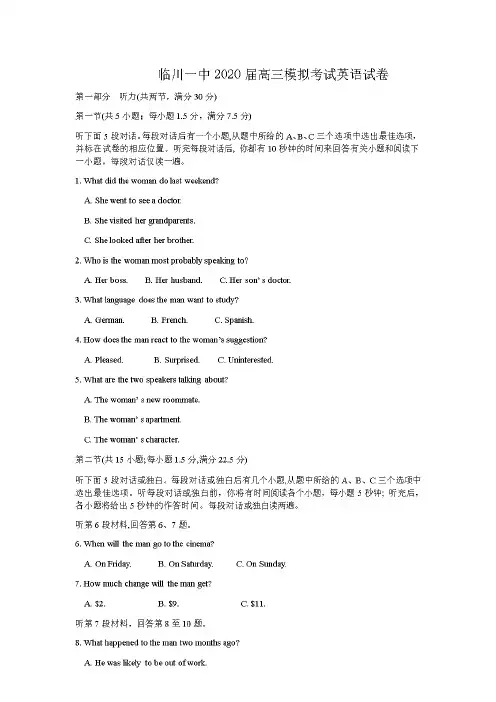 临川一中2020 届高三模拟考试英语试卷(含答案)