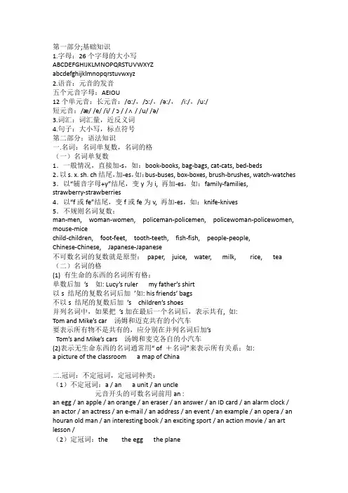 小学英语知识点和语法总复习