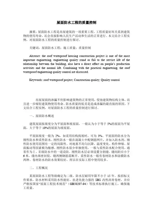 屋面防水工程的质量控制