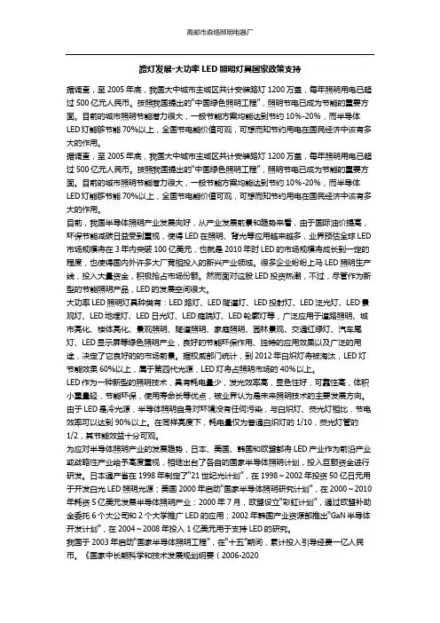 路灯发展-大功率LED照明灯具国家政策支持