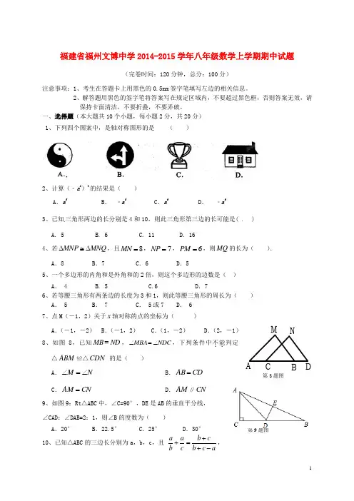 福建省福州文博中学八年级数学上学期期中试题 新人教版
