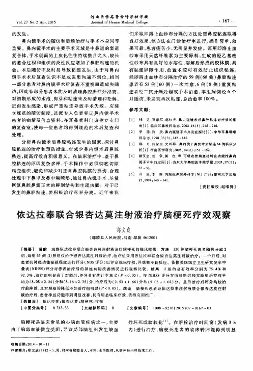 依达拉奉联合银杏达莫注射液治疗脑梗死疗效观察