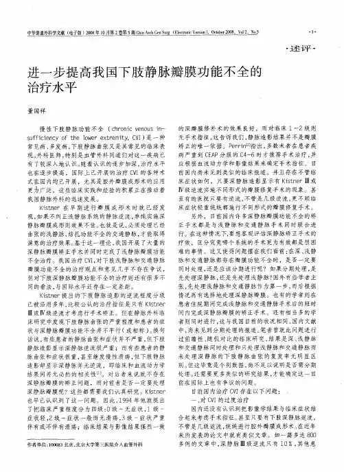 进一步提高我国下肢静脉瓣膜功能不全的治疗水平