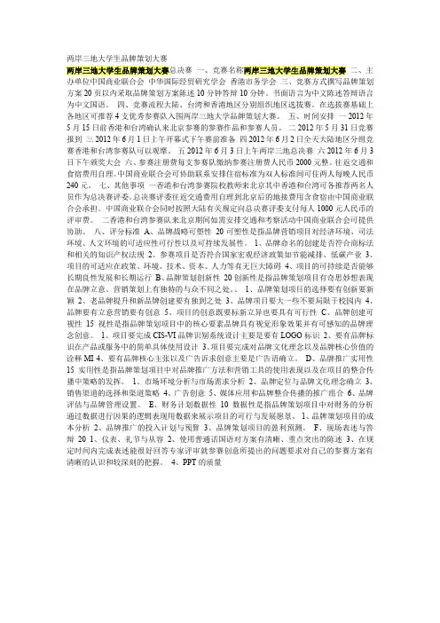 两岸三地大学生品牌策划大赛