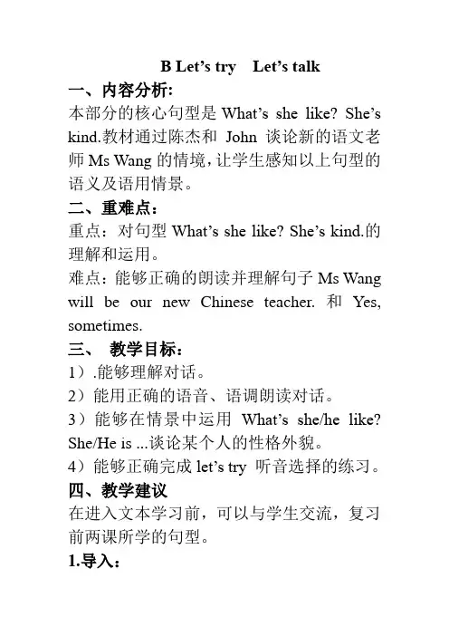 五年级第一单元第四课时教学设计