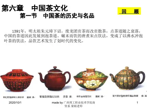 第六章中国茶文化教材