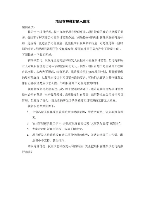 项目管理推行陷入困境