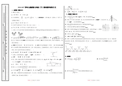 人教新版2017七年级第二学期期末数学试题2