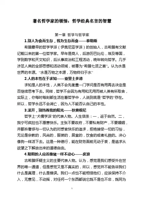 经典哲学名言与哲学家