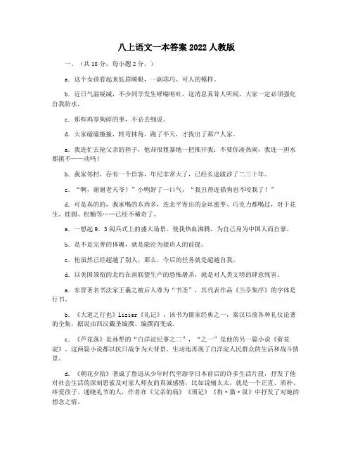 八上语文一本答案2022人教版