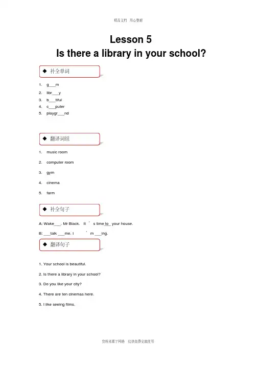 新2020接力版小学英语五年级下册【同步练习】Lesson5(接力)
