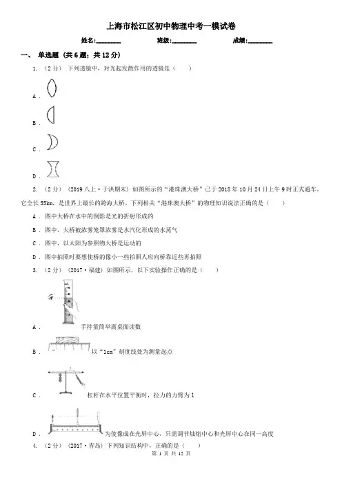 上海市松江区初中物理中考一模试卷